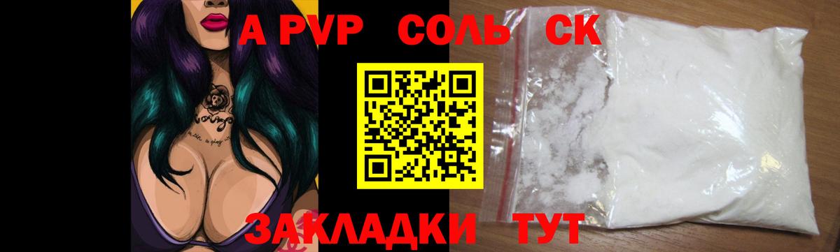 A PVP СК  APVP Crystall  Альфа ПВП VHQ  Alpha-PVP  Десногорск  Вход с VPN 