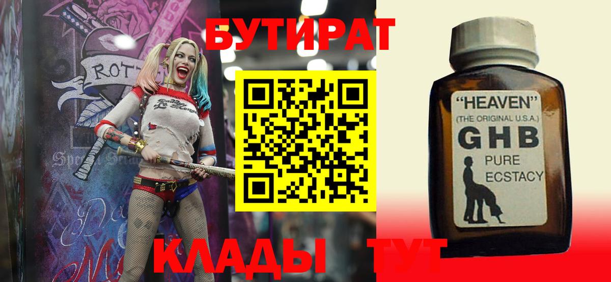 Бутират BDO Десногорск