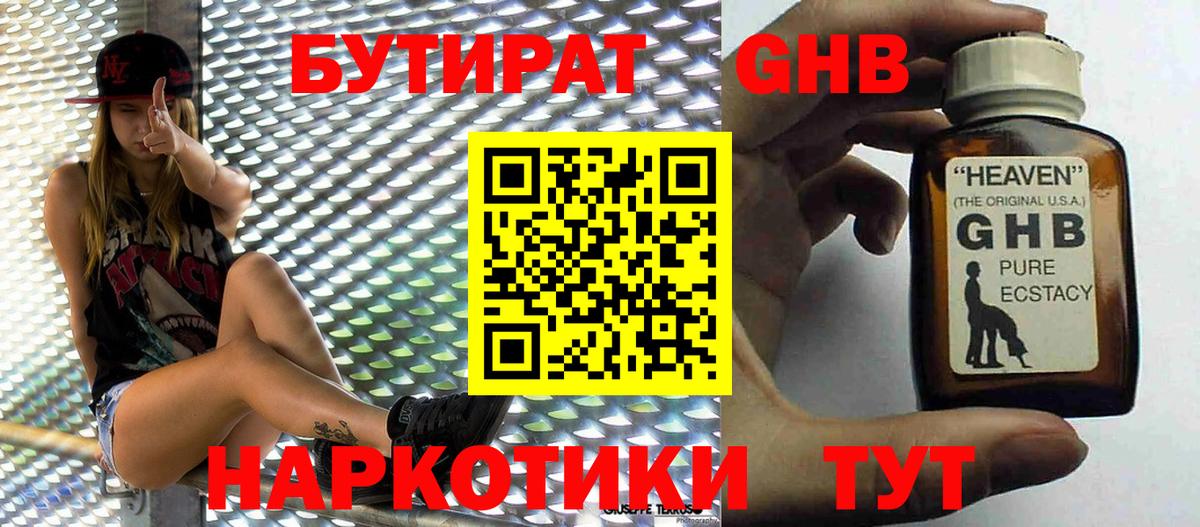 Бутират  БУТИРАТ BDO 33%  Вход с VPN  Десногорск 