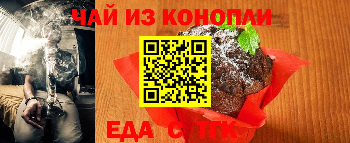 Десногорск  Печенье с ТГК конопля  Вход с VPN 