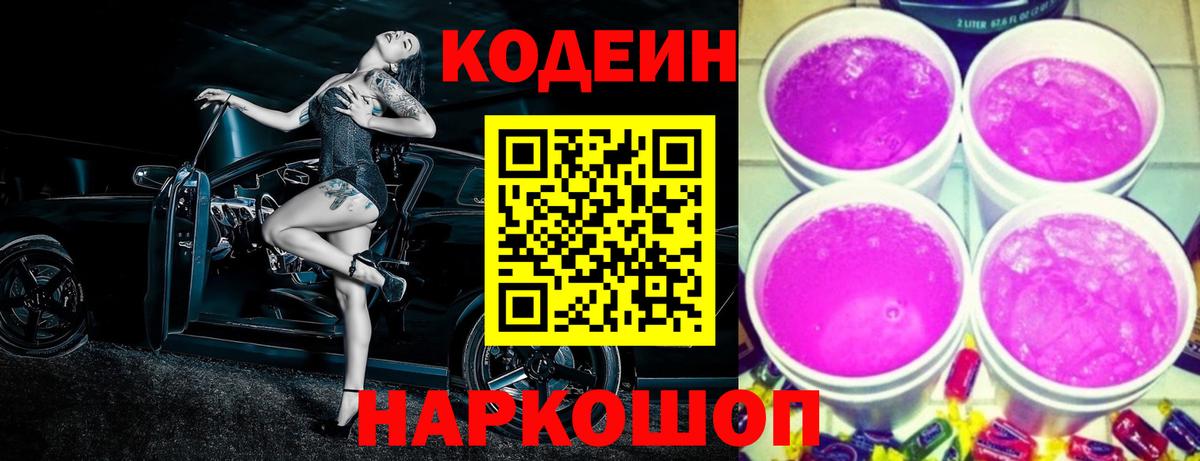 Codein напиток Lean (лин)  Вход с VPN  Кодеиновый сироп Lean напиток Lean (лин)  Десногорск 