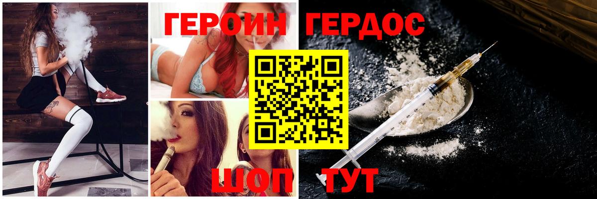 Героин белый Десногорск