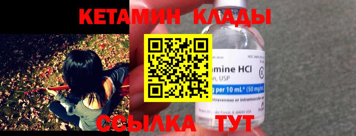 КЕТАМИН VHQ Десногорск