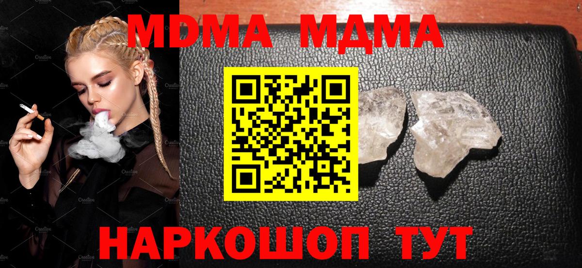 МДМА Molly  MDMA crystal  Вход с VPN  Десногорск 