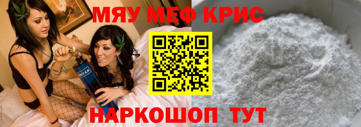 Меф мяу мяу мука Десногорск