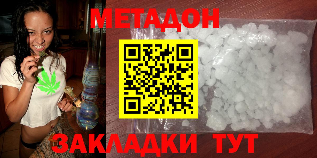 Метадон VHQ Десногорск